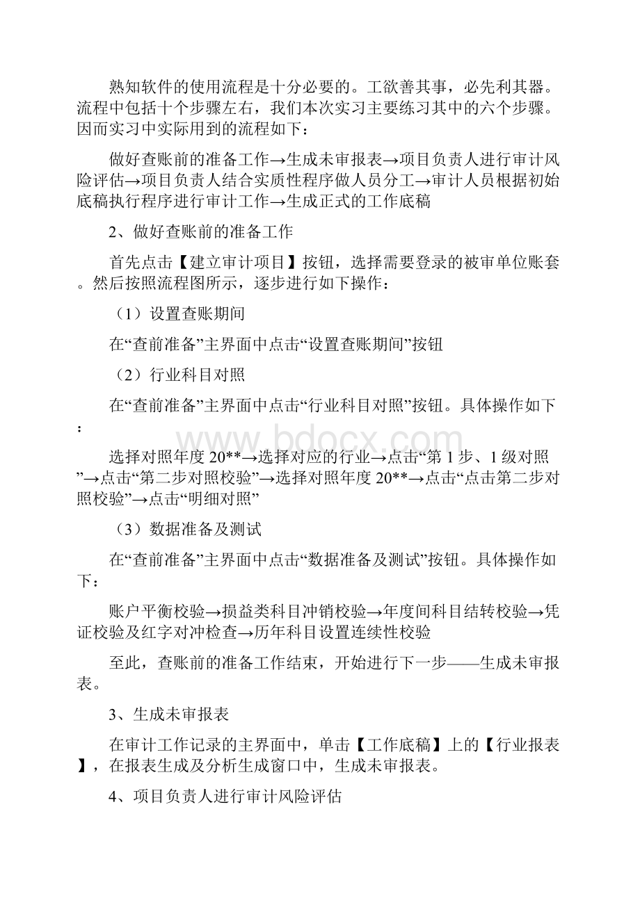 审计实习报告.docx_第2页