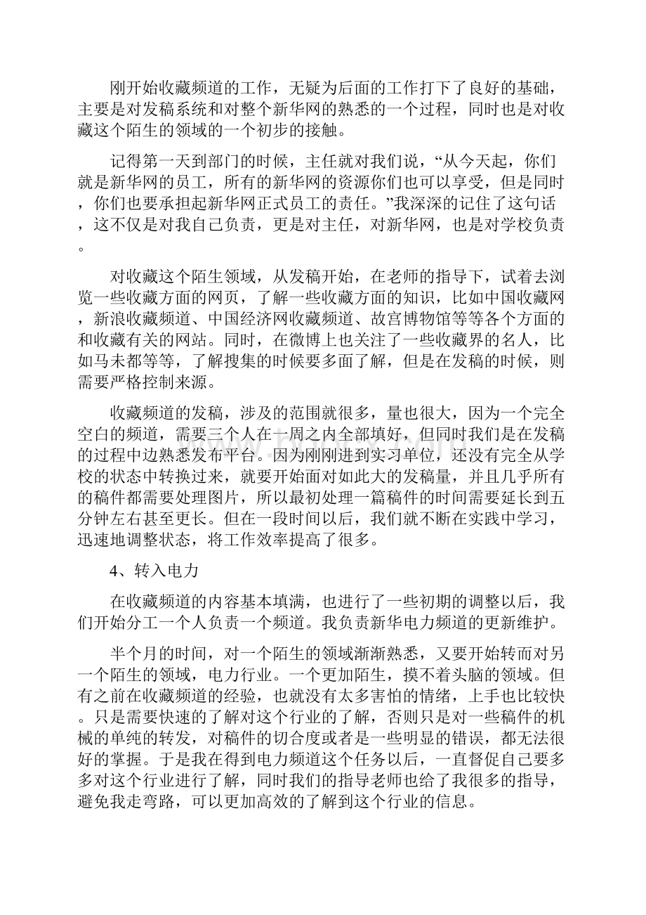 实习生实习报告.docx_第2页