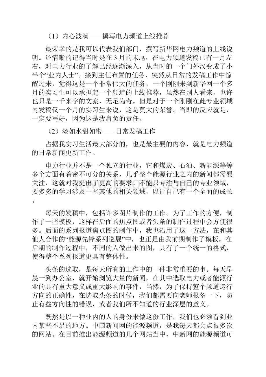 实习生实习报告.docx_第3页