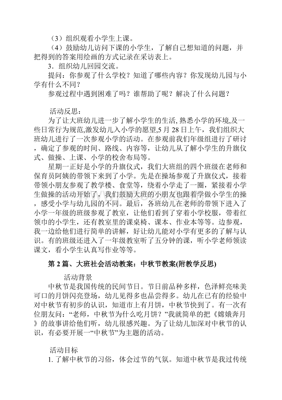 幼儿园大班社会优秀教案50篇.docx_第2页