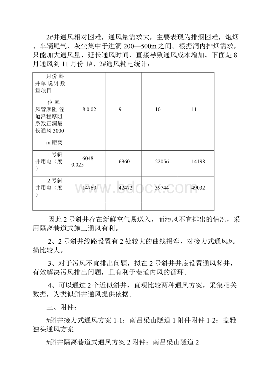 隧道斜井通风方案.docx_第3页