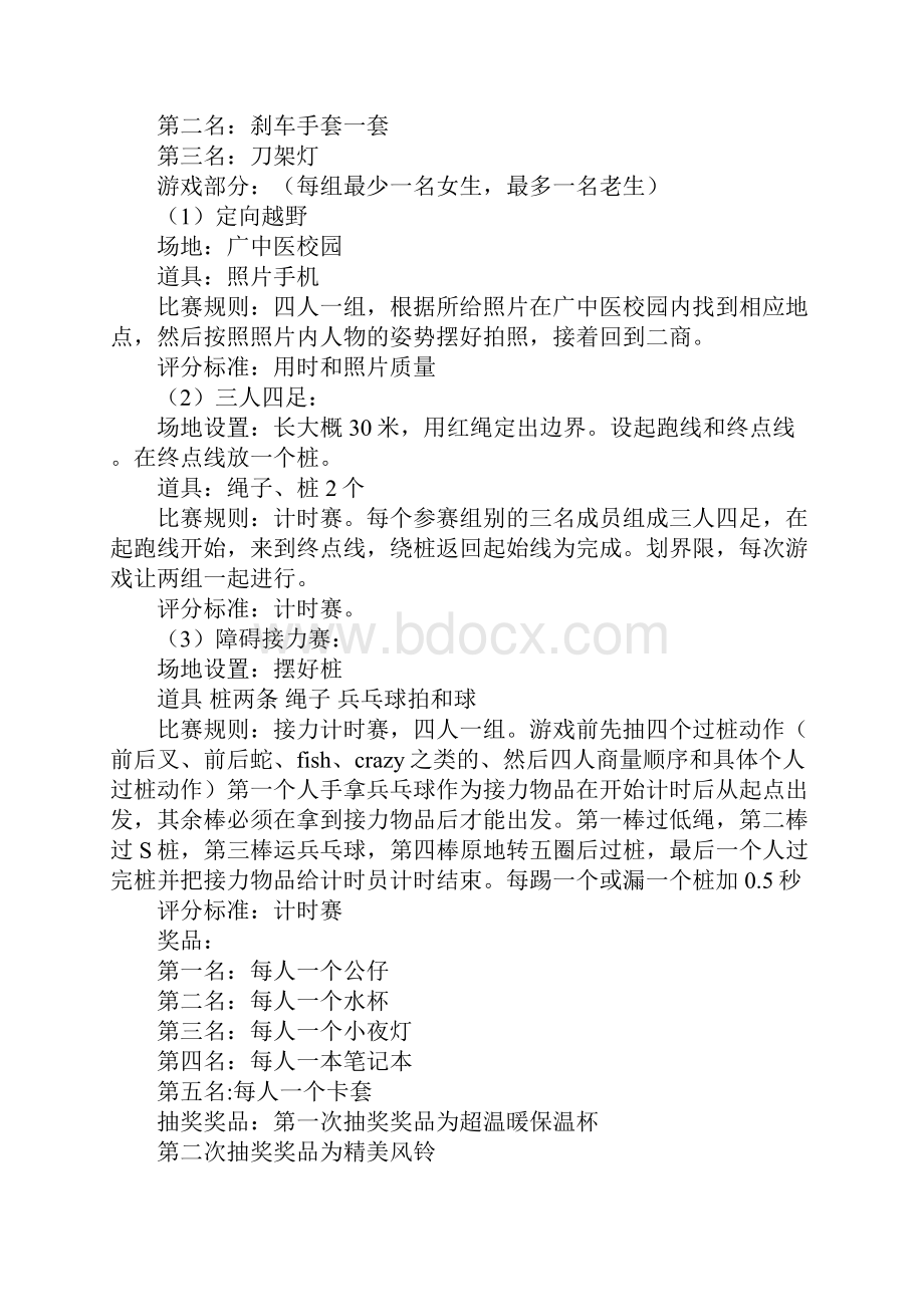 新生策划书4篇.docx_第2页