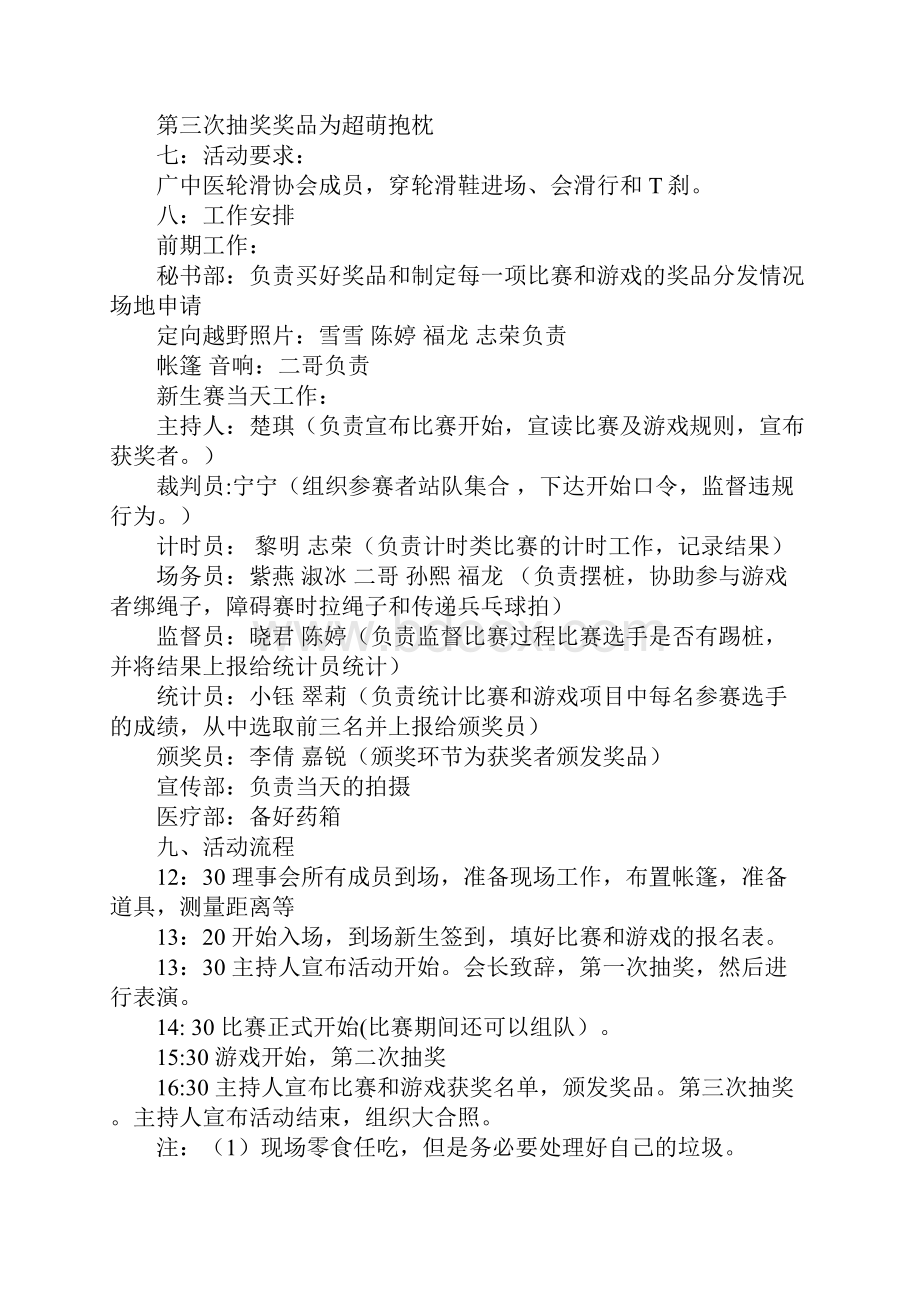 新生策划书4篇.docx_第3页