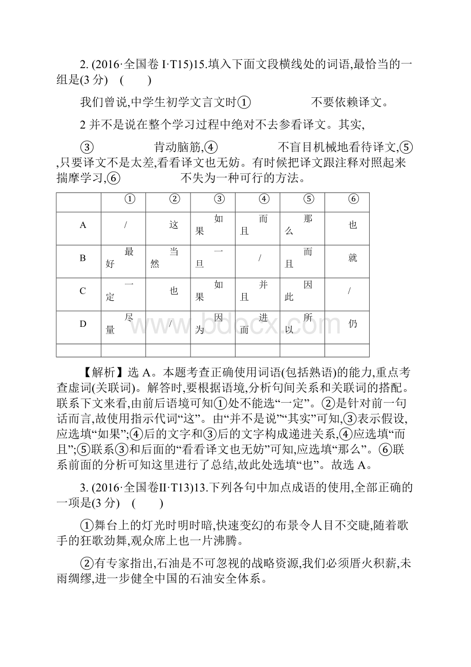 高考语文分类题库考点3词语含答案解析.docx_第3页