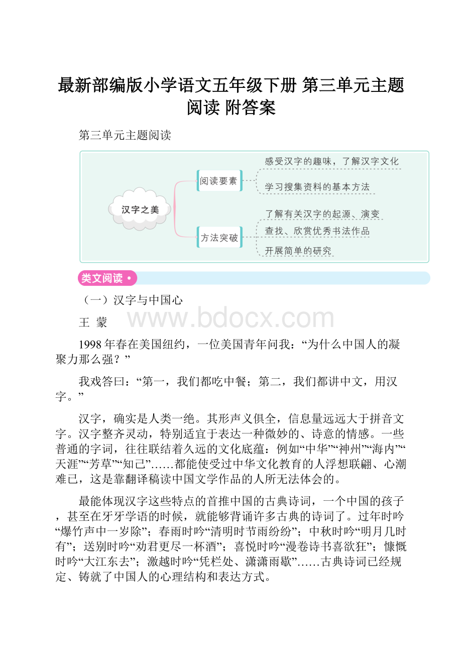 最新部编版小学语文五年级下册 第三单元主题阅读 附答案.docx_第1页