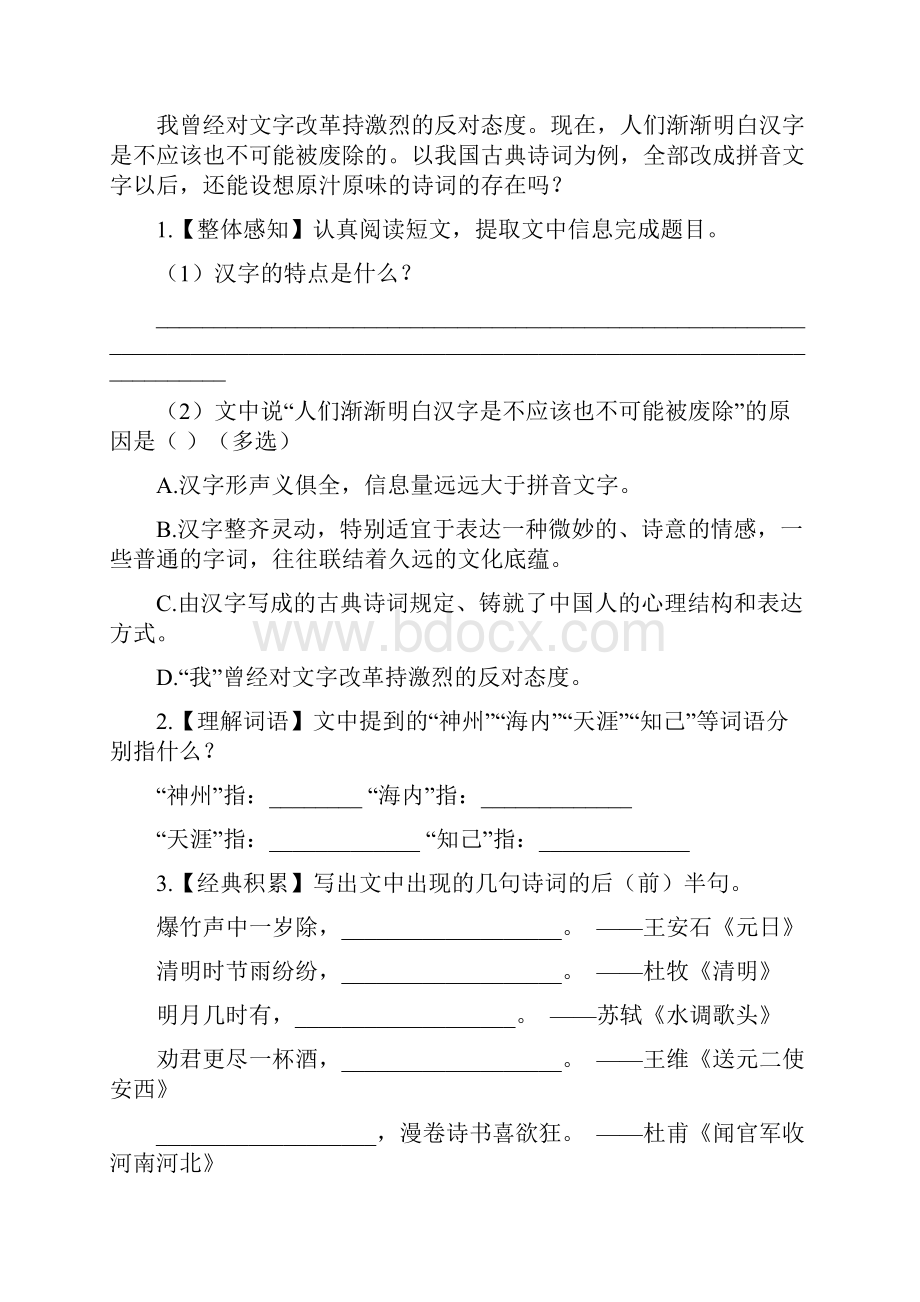 最新部编版小学语文五年级下册 第三单元主题阅读 附答案.docx_第2页