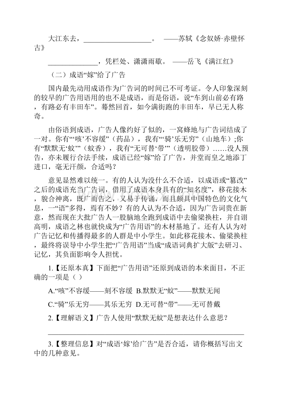 最新部编版小学语文五年级下册 第三单元主题阅读 附答案.docx_第3页