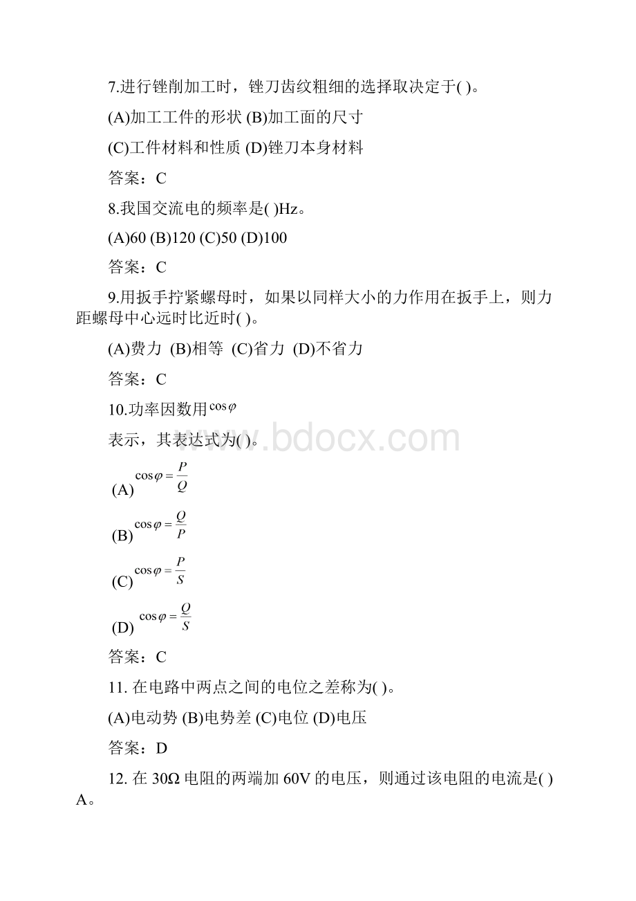 广东电网笔试题.docx_第2页