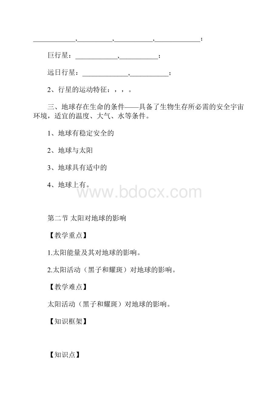 高中地理必修一第一章教案 4000字.docx_第2页