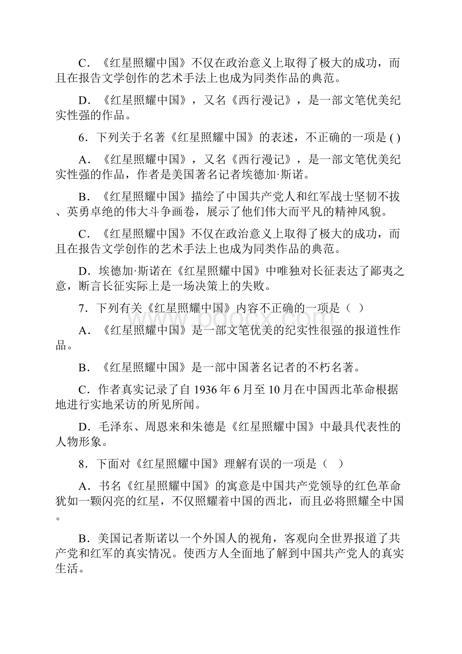 《红星照耀中国》八年级语文期末复习学案专题练习.docx_第3页