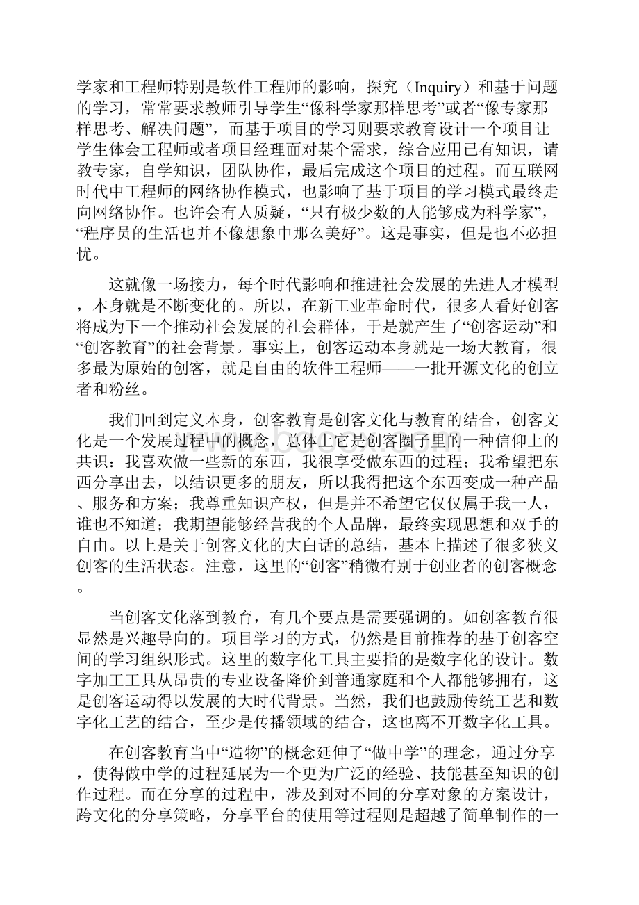 创客教育的定义和概念解读与中小学开展创客教育的分析报告.docx_第2页