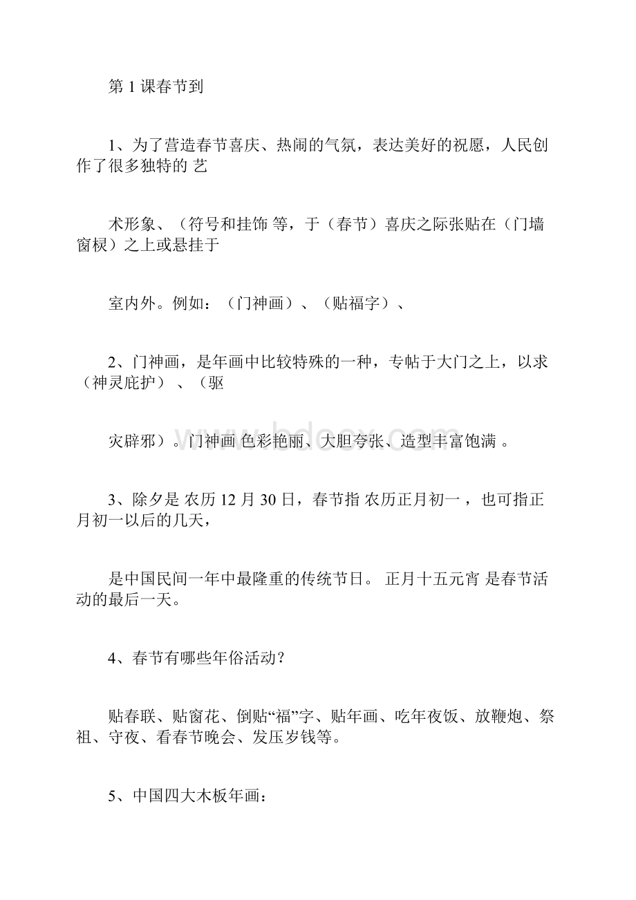 湘美版小学四年级美术下册知识点.docx_第2页