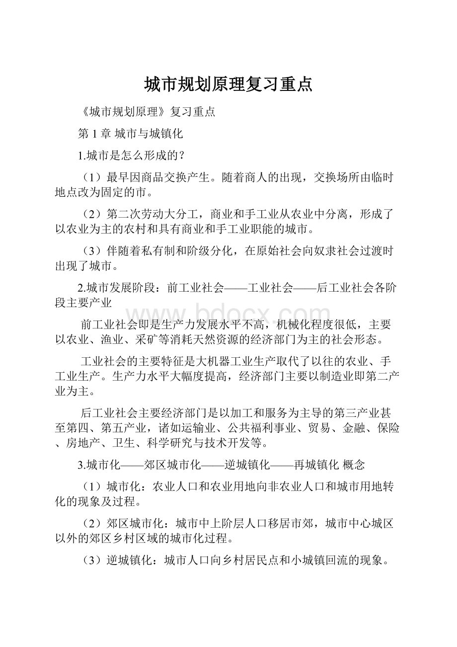 城市规划原理复习重点.docx_第1页