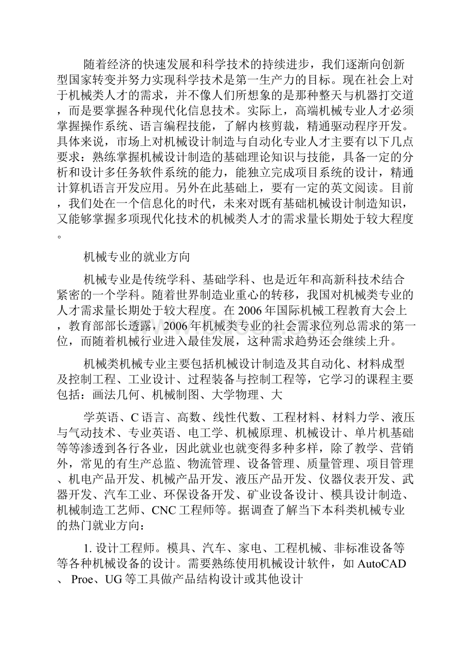 机械专业实习报告.docx_第2页