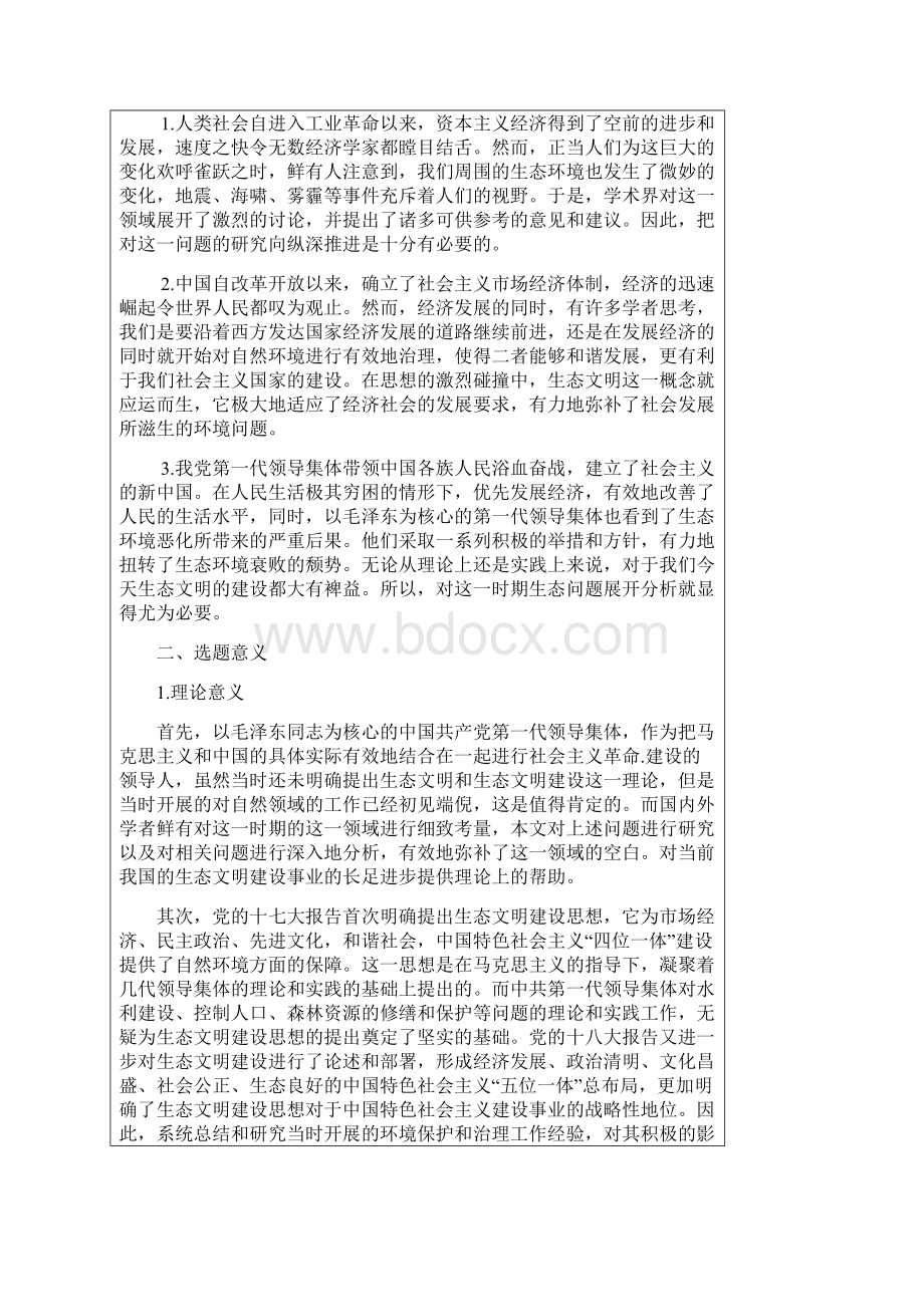 马克思主义生态文明观视阈下的煤炭开采区生态重建研究.docx_第2页