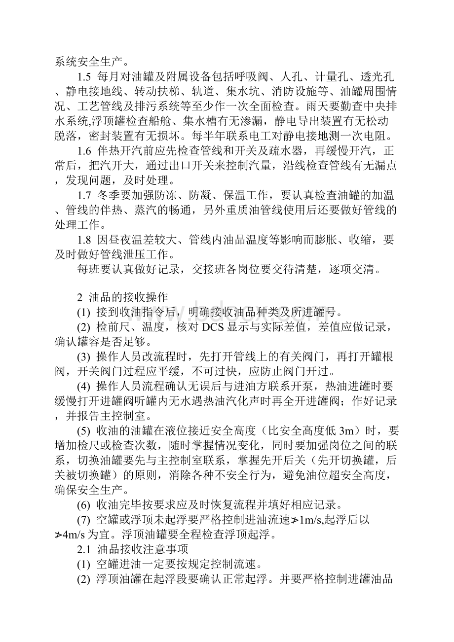 油品装卸安全操作规程标准版本.docx_第2页