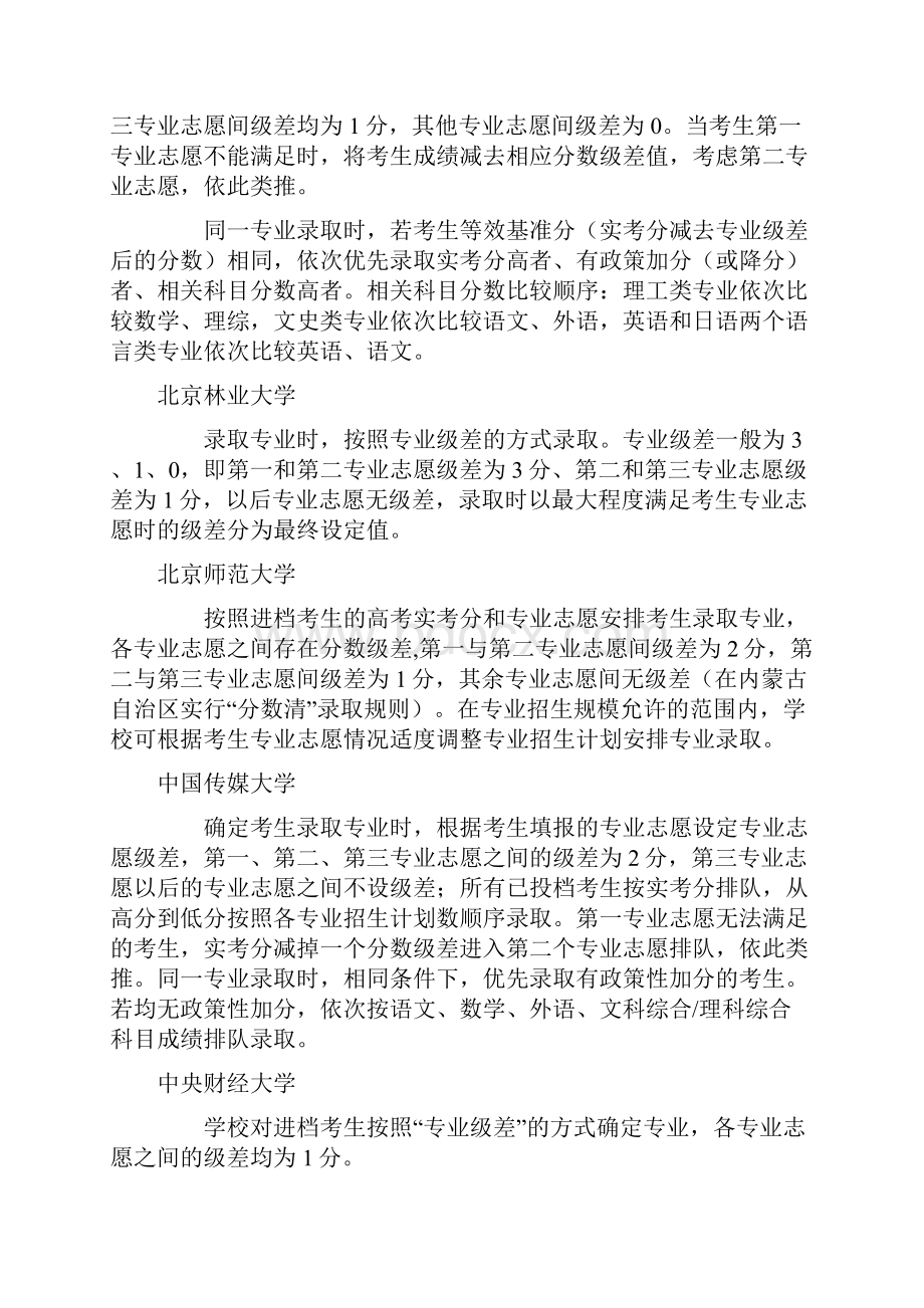 这些高校设有专业级差精修订.docx_第3页