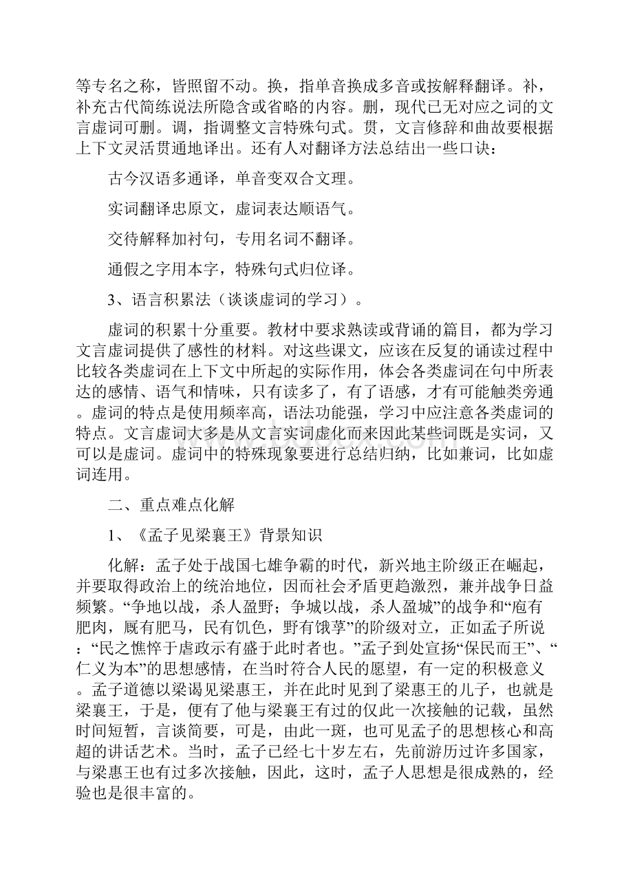 《孟子》短文两篇孟子见梁襄王弈秋.docx_第2页