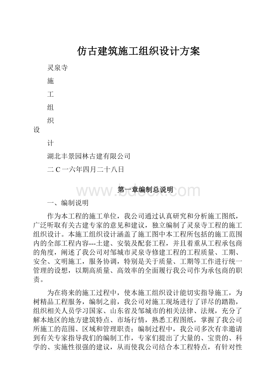 仿古建筑施工组织设计方案.docx