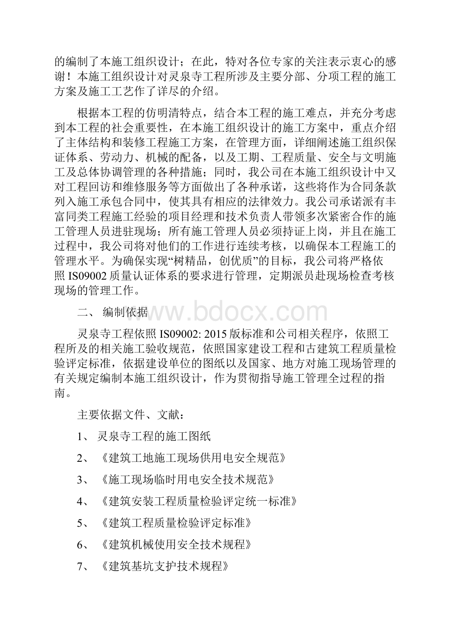 仿古建筑施工组织设计方案.docx_第2页