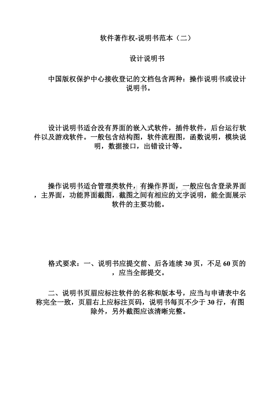 完整版整理软件著作权设计说明书范本二.docx_第2页