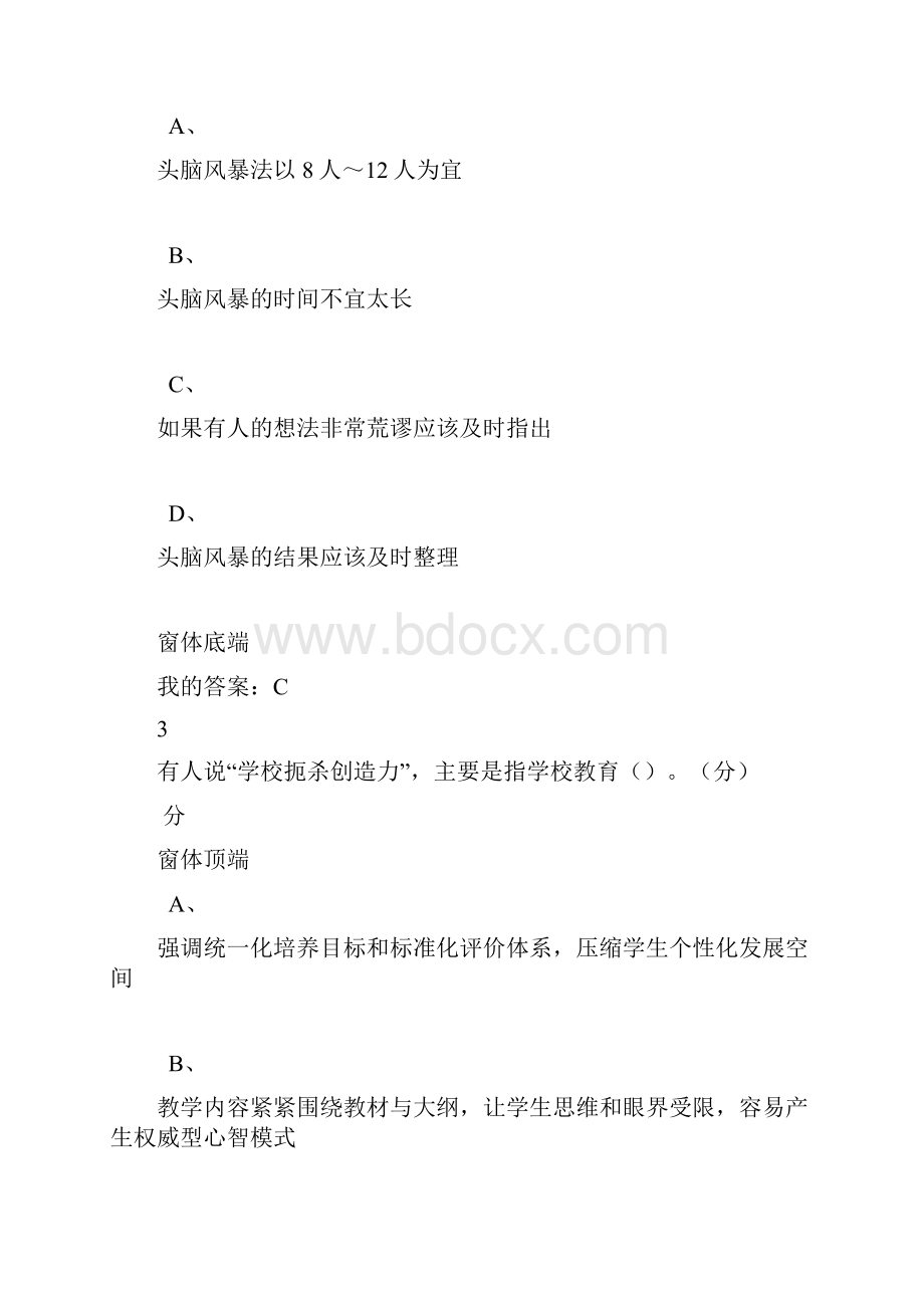 尔雅课程创新思维训练答案.docx_第2页