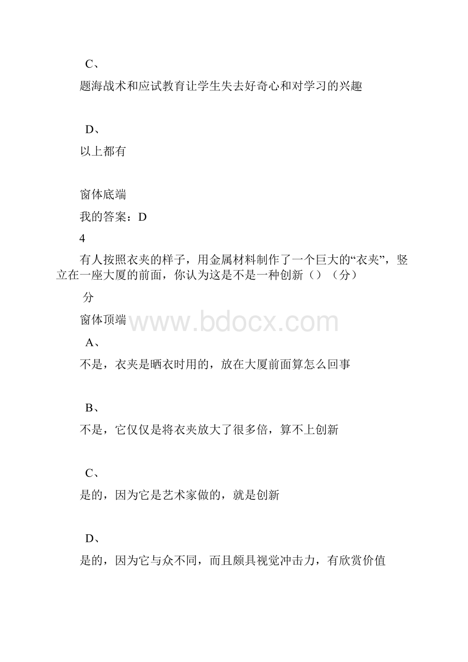 尔雅课程创新思维训练答案.docx_第3页