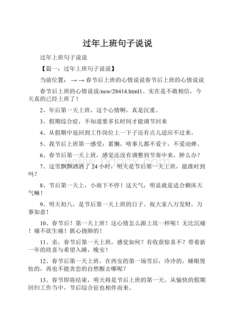 过年上班句子说说.docx_第1页