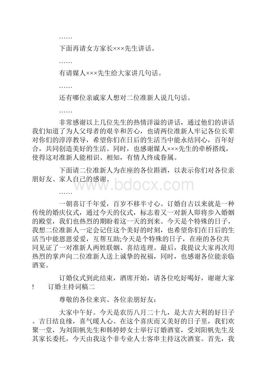 订婚主持词稿订婚宴主持词.docx_第2页