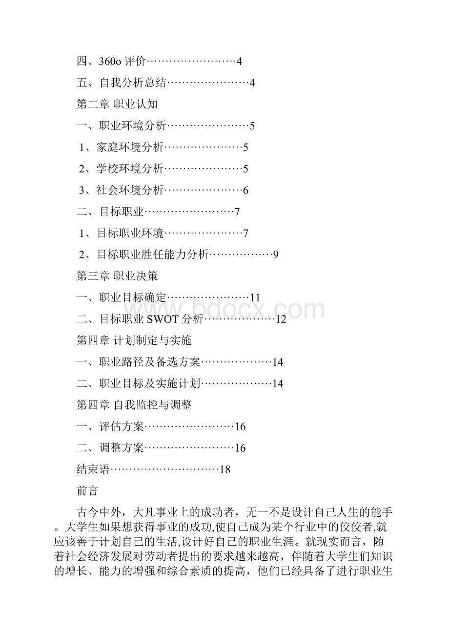 职业生涯规划公务员.docx_第2页