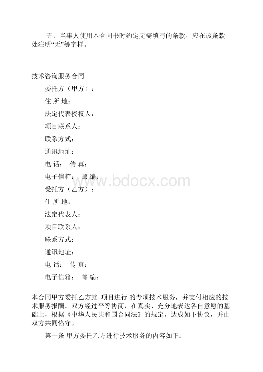 技术服务合同模板范本.docx_第2页