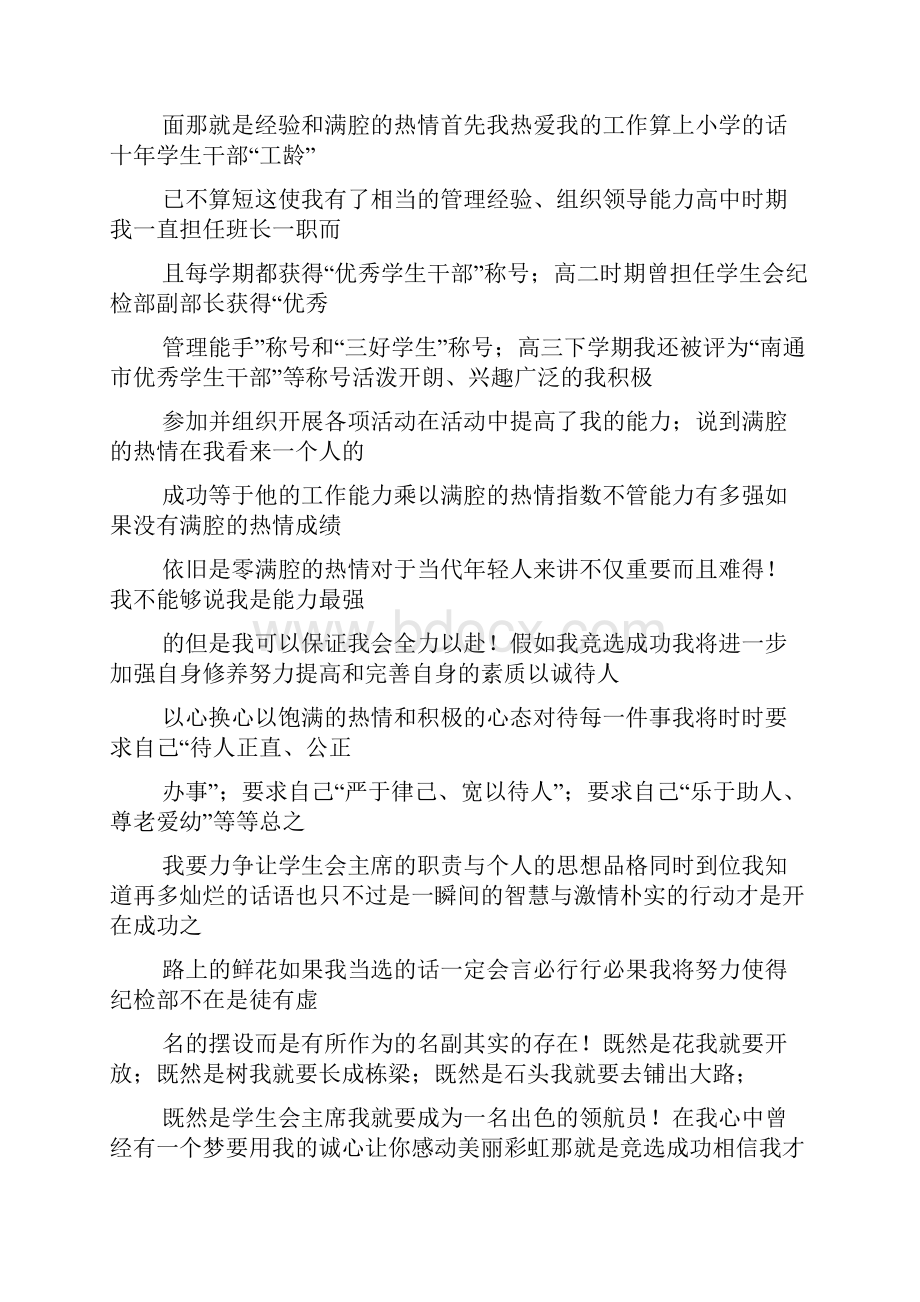 自律部面试演讲稿.docx_第3页