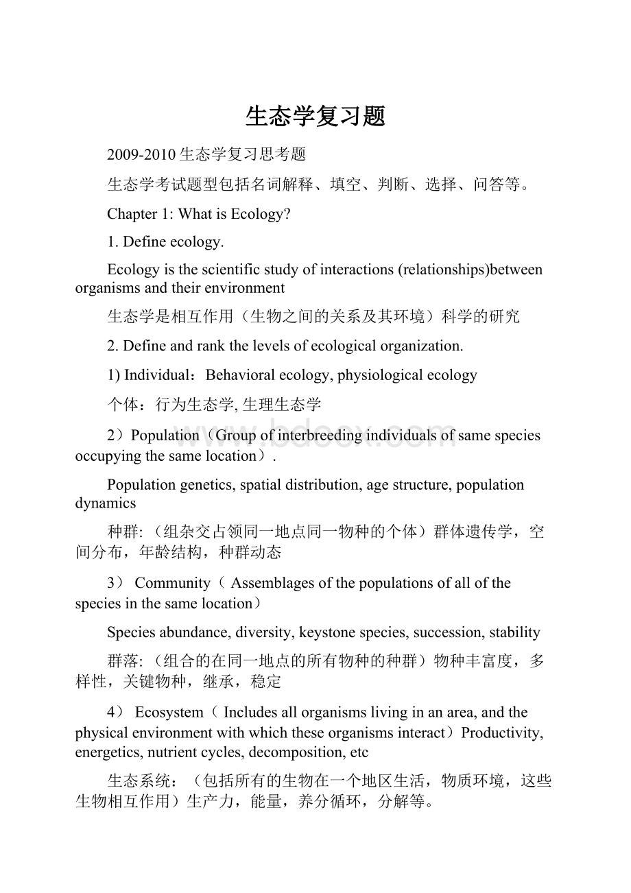 生态学复习题.docx