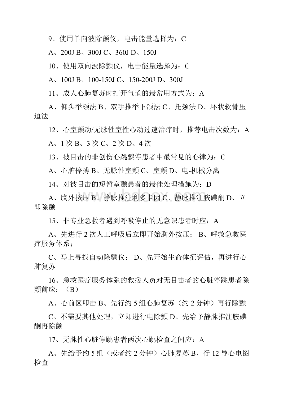 完整word版急诊医学知识题库附答案.docx_第2页