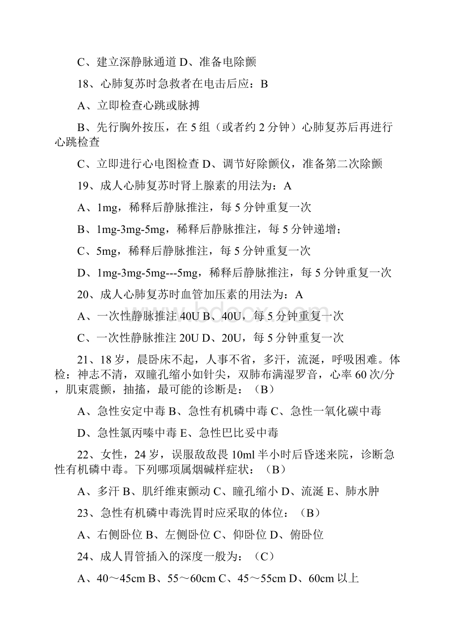 完整word版急诊医学知识题库附答案.docx_第3页