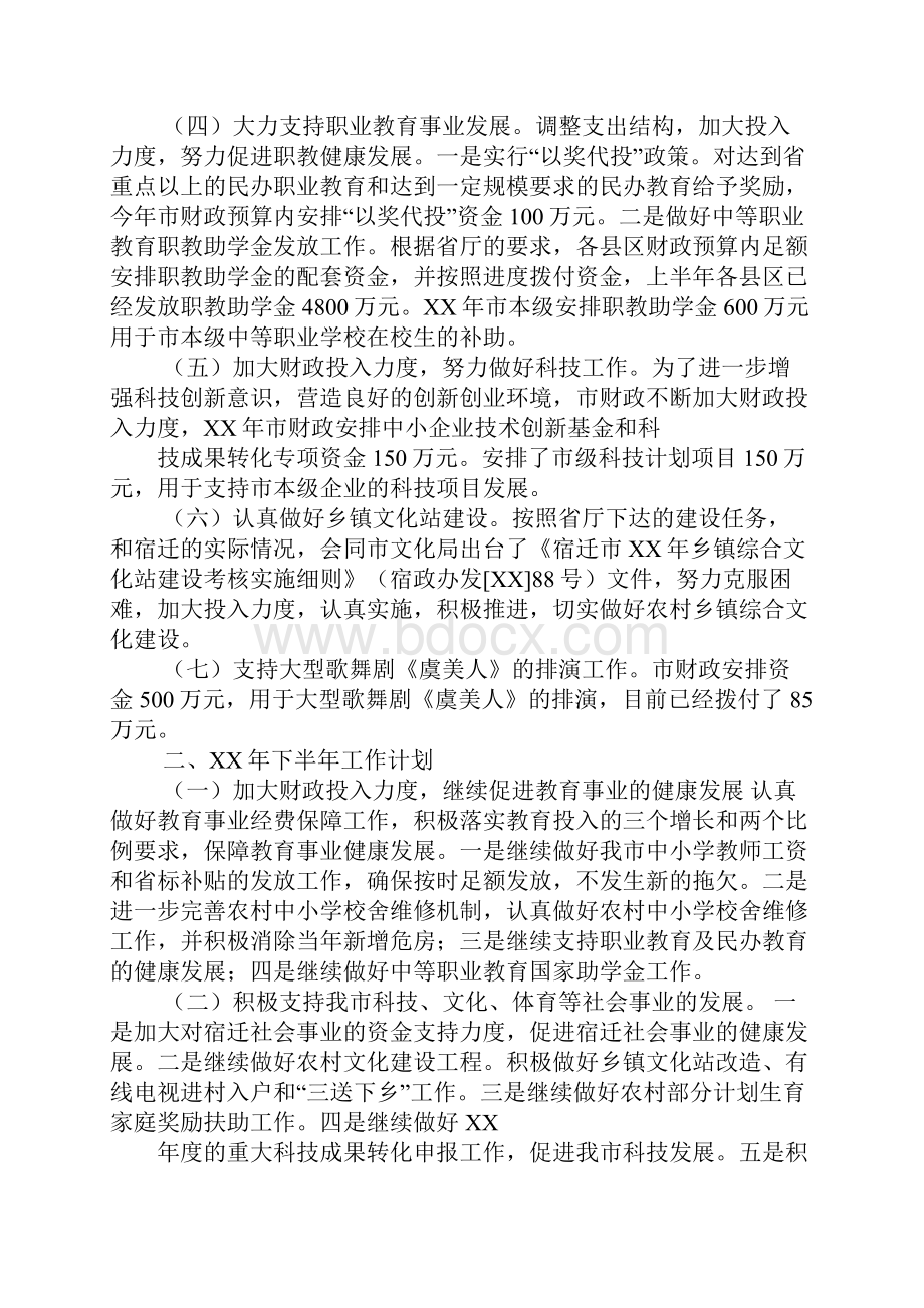 教科文半年工作总结.docx_第2页