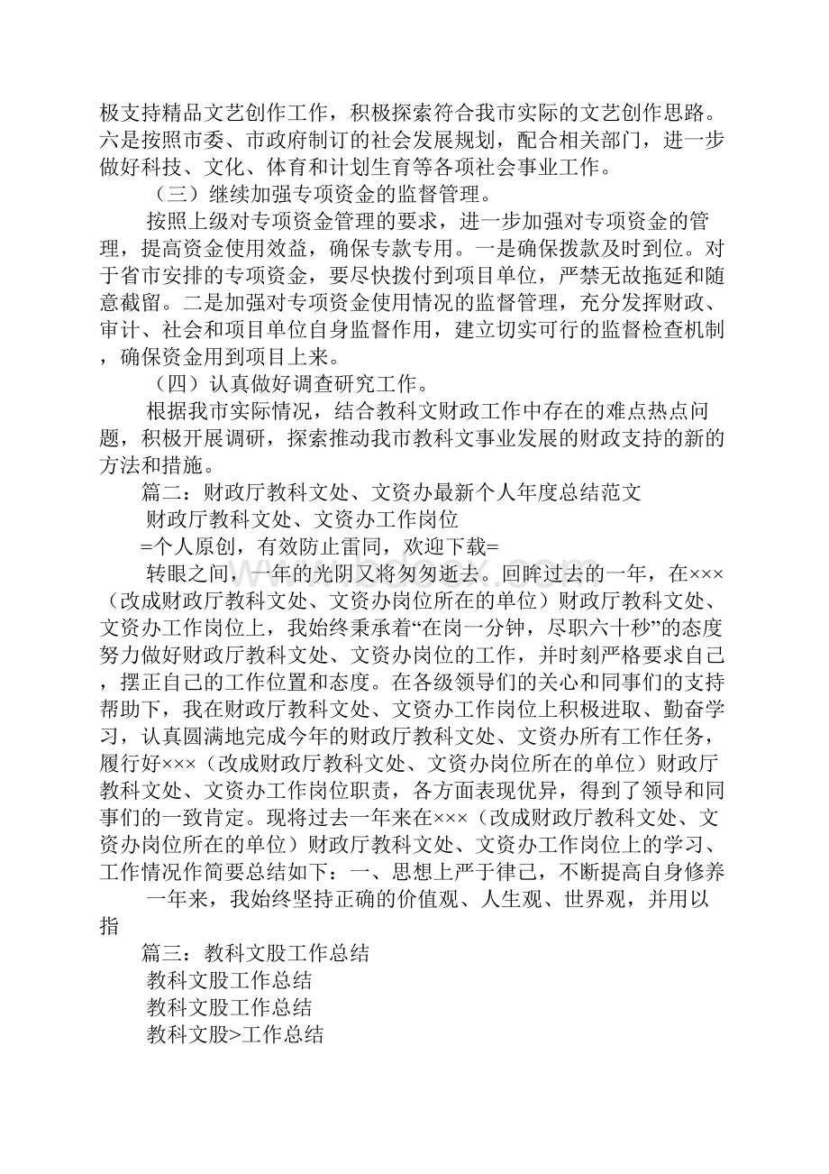 教科文半年工作总结.docx_第3页