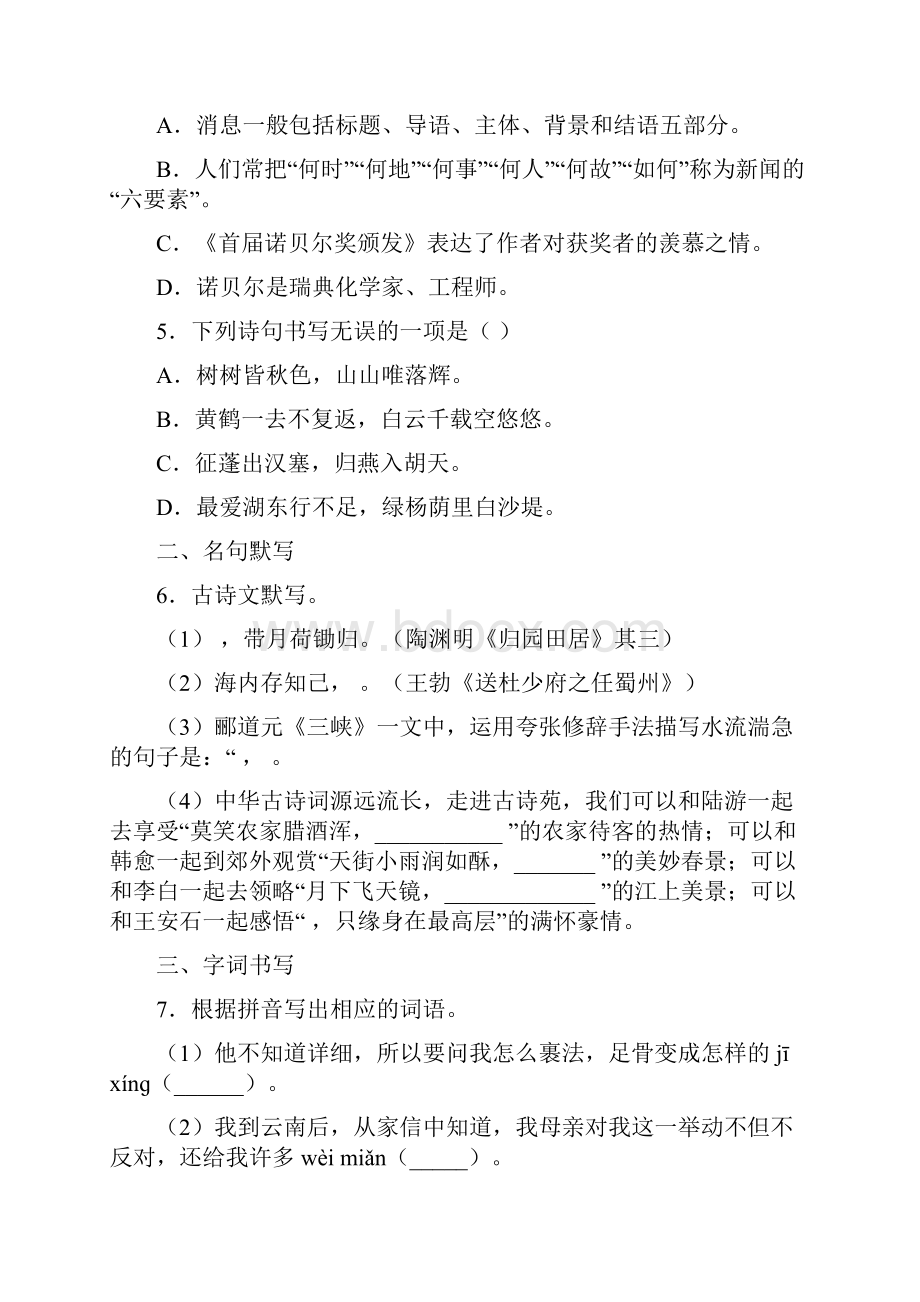 精选3份合集北京市丰台区语文八年级上期末经典模拟试题.docx_第2页