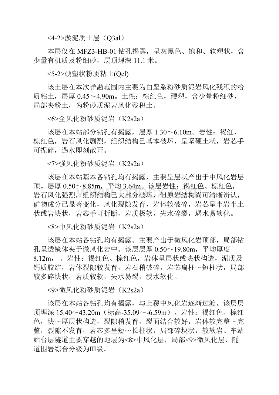 海珠广场站车站暗挖隧道初支结构监测方案.docx_第3页