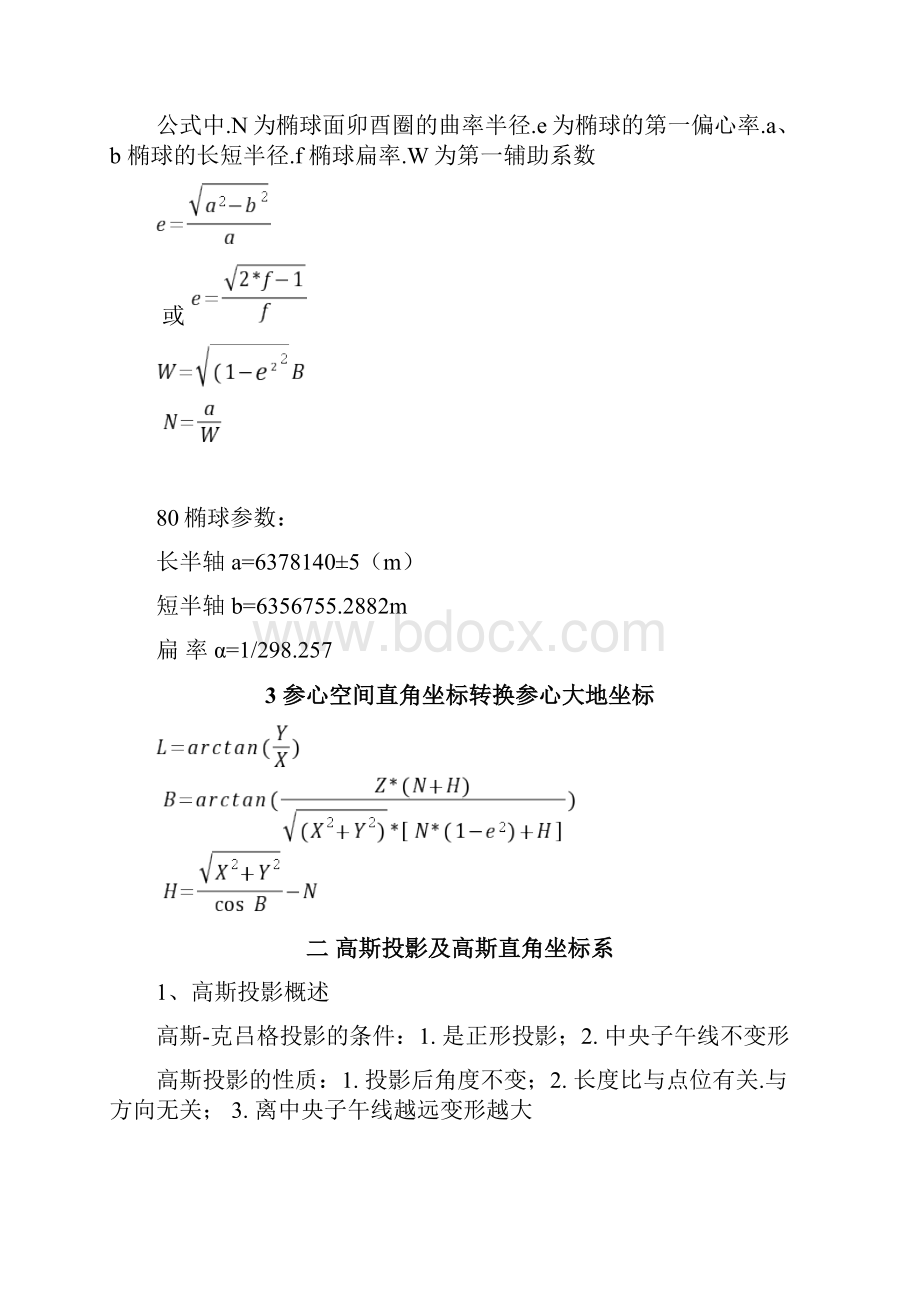 大地坐标及直角空间坐标转换计算公式.docx_第2页