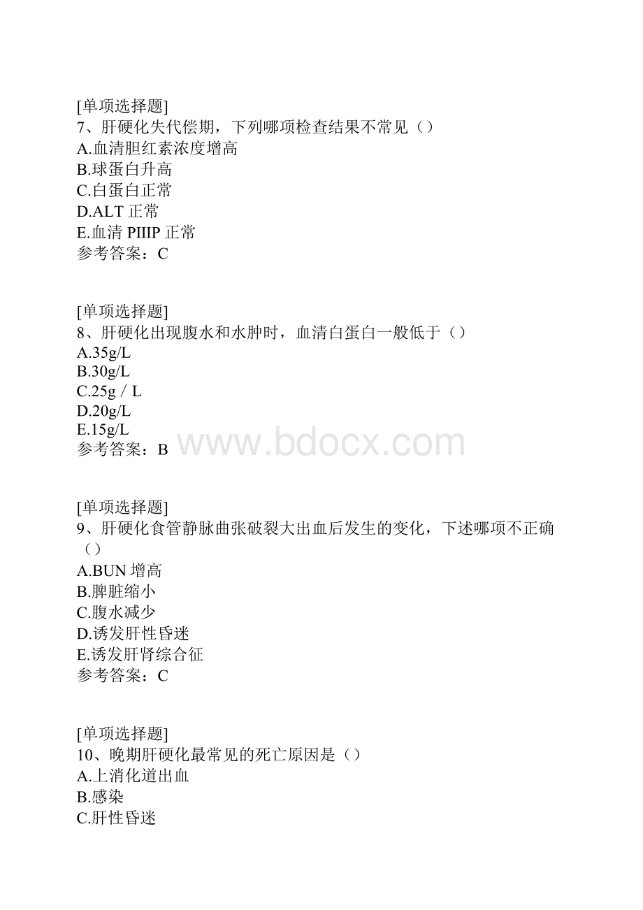 消化内科和消化内镜室试题.docx_第3页