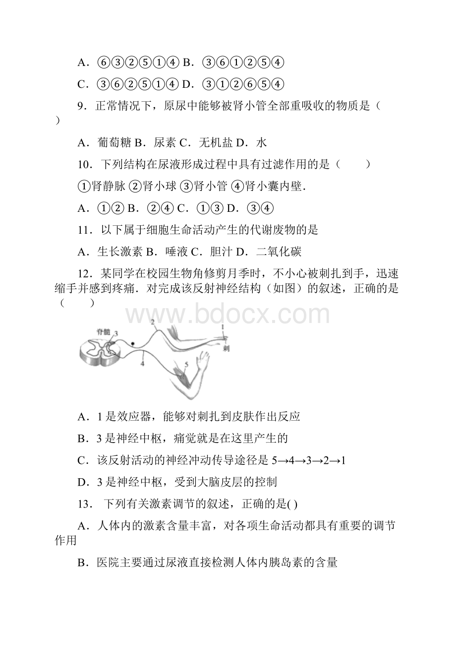 吉林省长春市学年七年级下册期末生物试题.docx_第3页