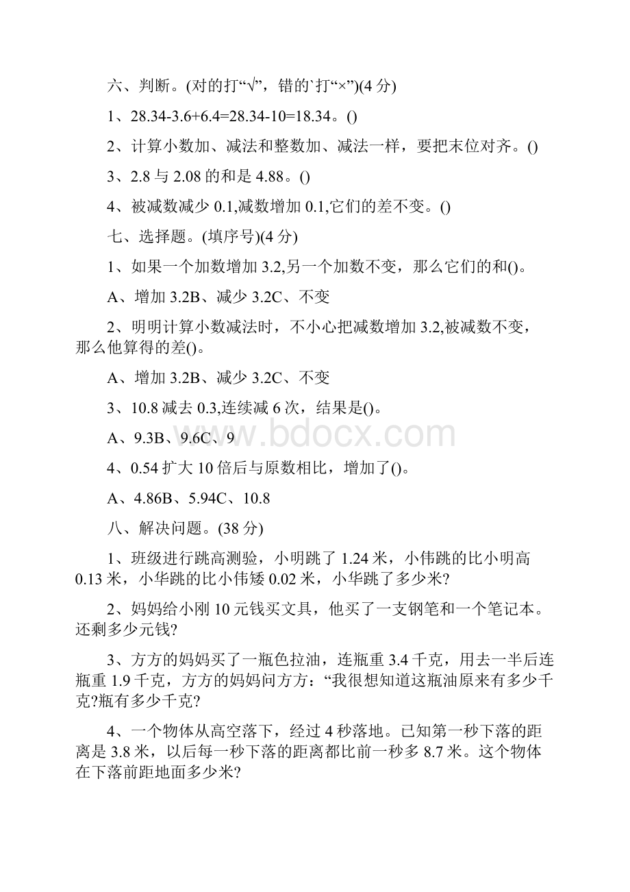 四年级数学下册第七单元整理复习试题.docx_第2页