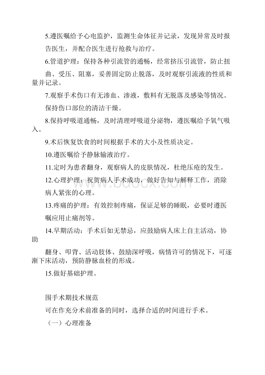 围手术期护理常规1.docx_第3页