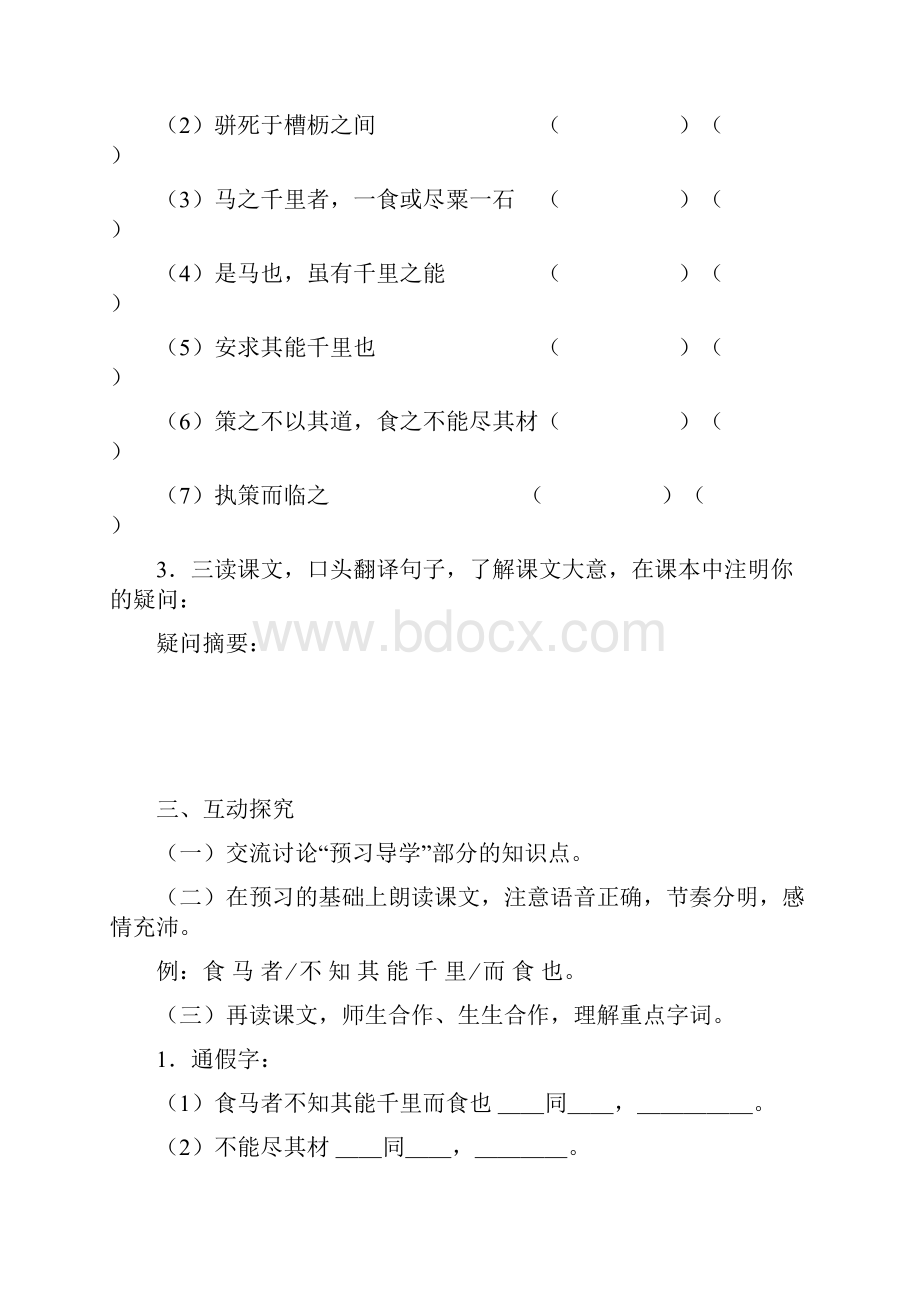 八年级语文下册八年级语文下册 马说》导学案.docx_第2页