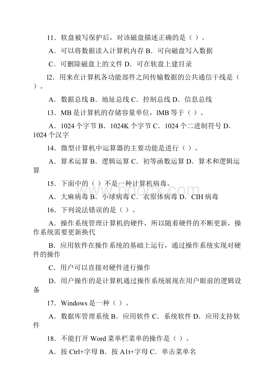 计算机历年真题与解析.docx_第3页