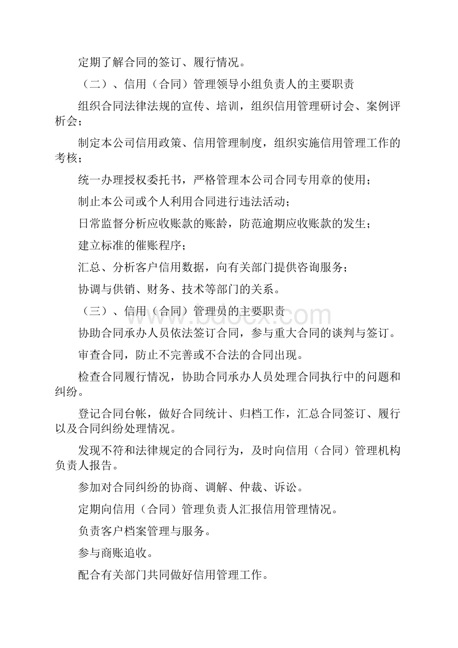 企业信用合同管理制度.docx_第2页