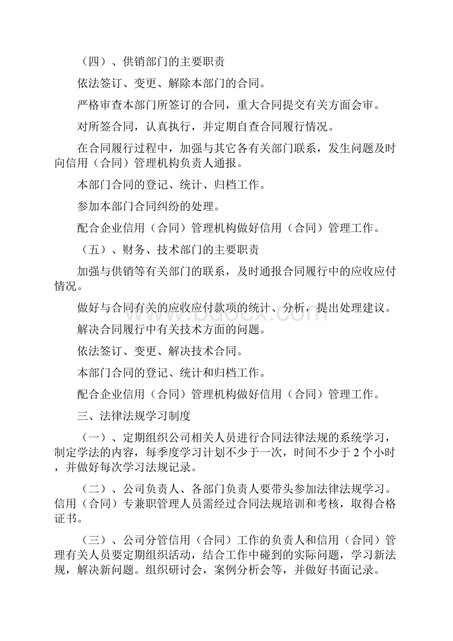 企业信用合同管理制度.docx_第3页