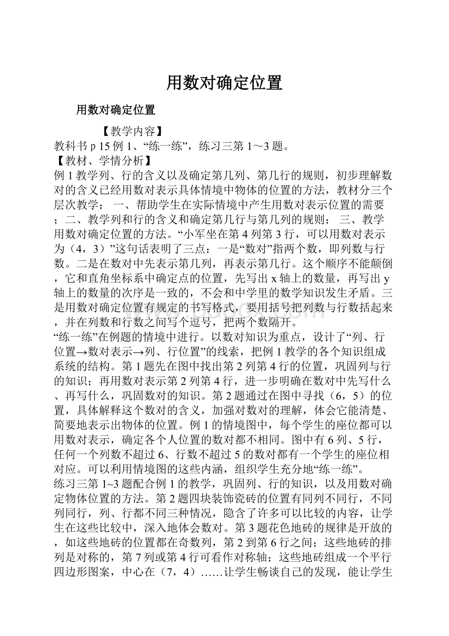 用数对确定位置.docx