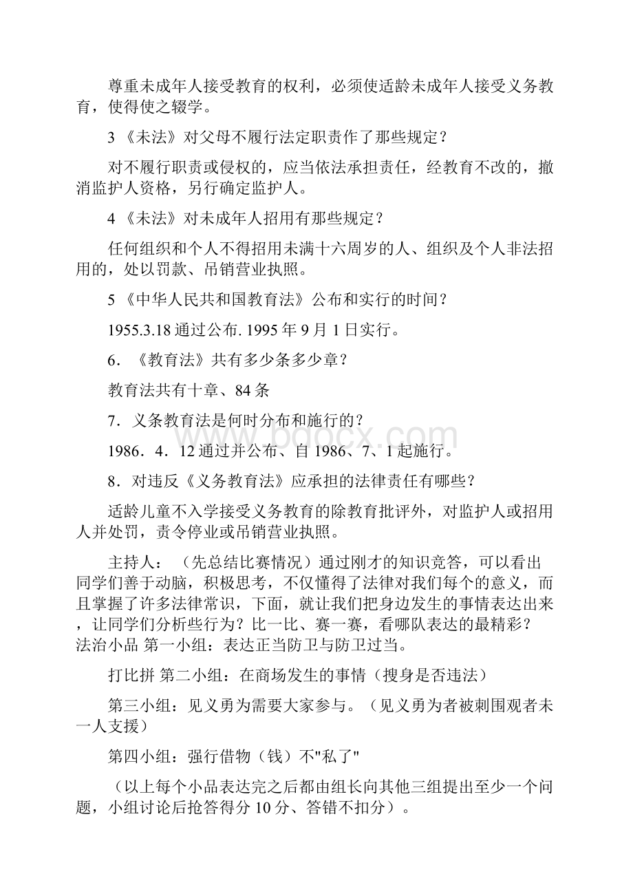 法制教案.docx_第3页